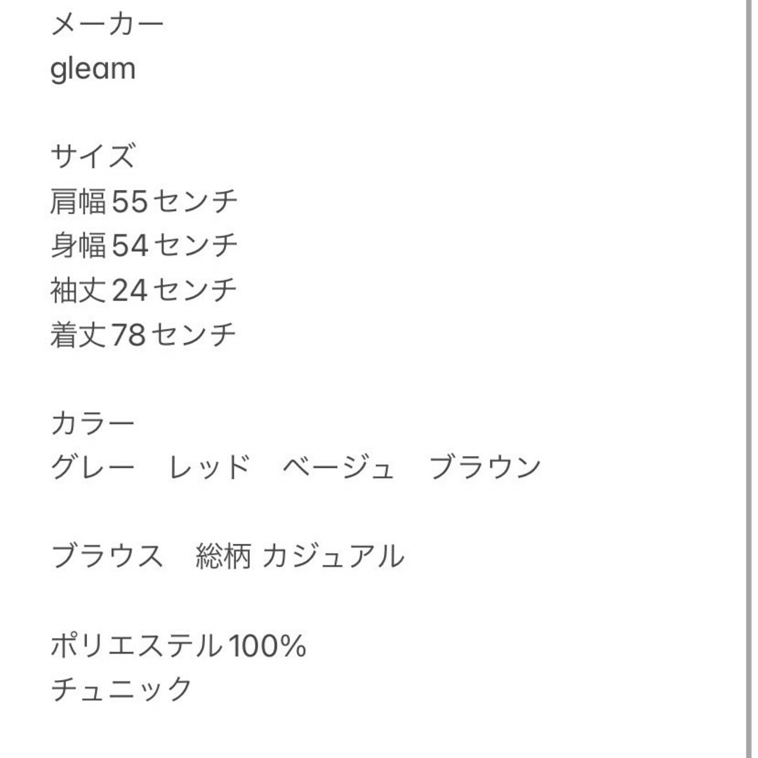 gleam(グリーム)のグリーム　ブラウス　M　グレー　レッド　ベージュ　総柄　カジュアル　ポリ100% レディースのトップス(シャツ/ブラウス(長袖/七分))の商品写真