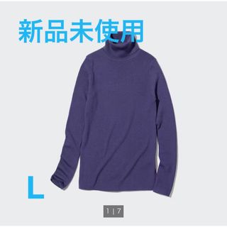 ユニクロ(UNIQLO)のUNIQLO エクストラファインメリノリブタートルネックセーター　パープル(ニット/セーター)