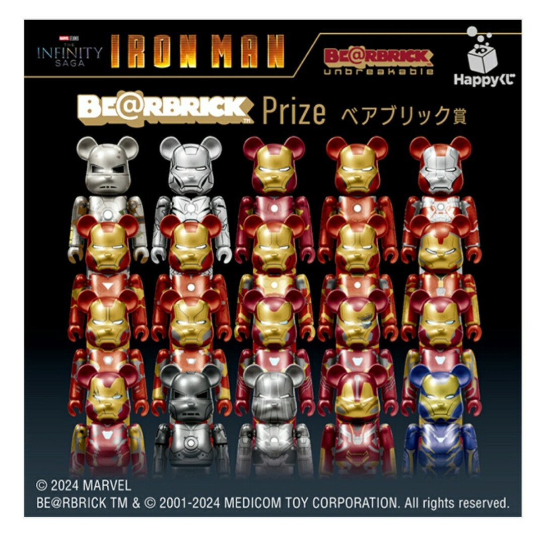 MEDICOM TOY(メディコムトイ)のBE@RBRICK アイアンマン エンタメ/ホビーのフィギュア(アメコミ)の商品写真