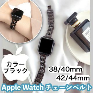 Apple Watch チェーンベルト 38mm/40mm 42mm/44mm(金属ベルト)