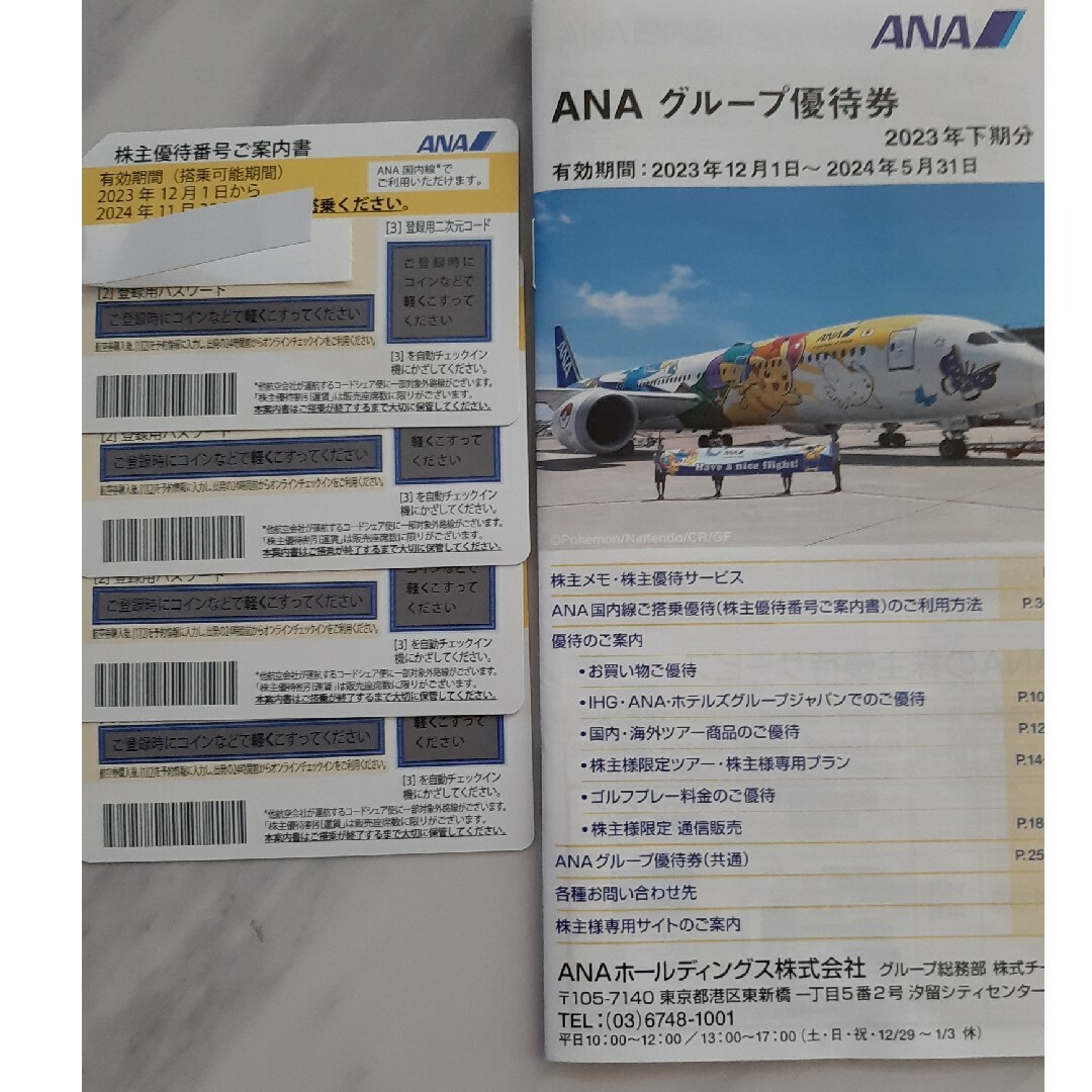 ANA(全日本空輸)(エーエヌエー(ゼンニッポンクウユ))のANA　優待　最新　4枚 チケットの乗車券/交通券(航空券)の商品写真
