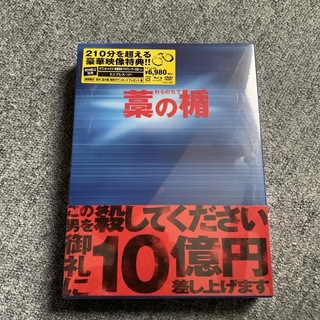 【初回限定】藁の楯 Blu-ray＆DVDセット プレミアム・エディション(日本映画)