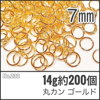 【No.232】丸カン ゴールド 直径7mm 14g 約200個(各種パーツ)