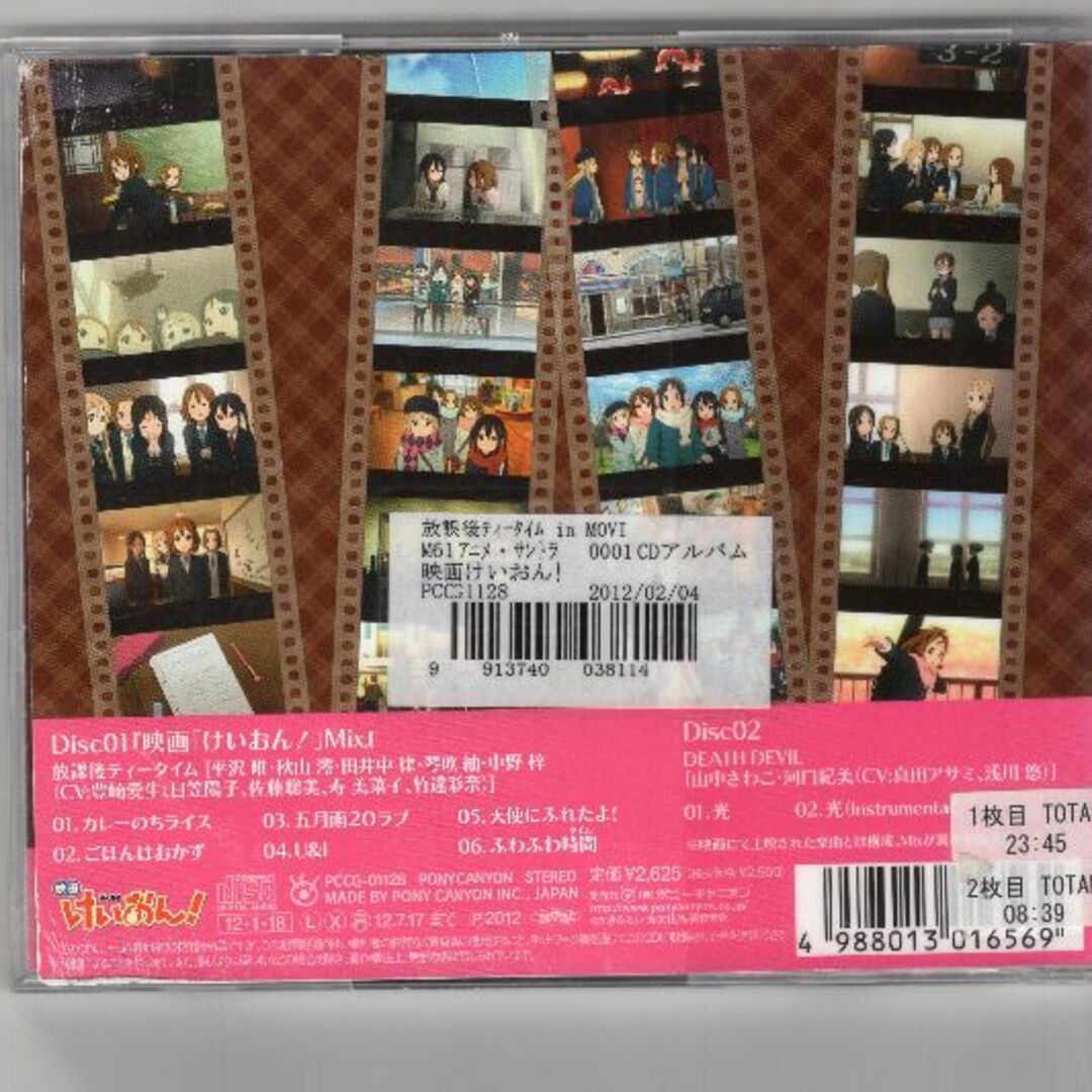 W10902 映画「けいおん!」劇中歌アルバム放課後ティータイム in W10902 映画「けいおん!」劇中歌アルバム放課後ティータイム in