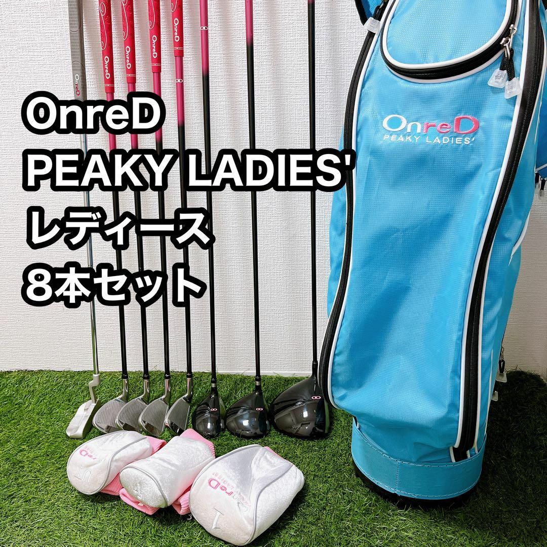 アイアン番手OnreD PEAKY LADIES' レディースゴルフ 　8セットL 初心者