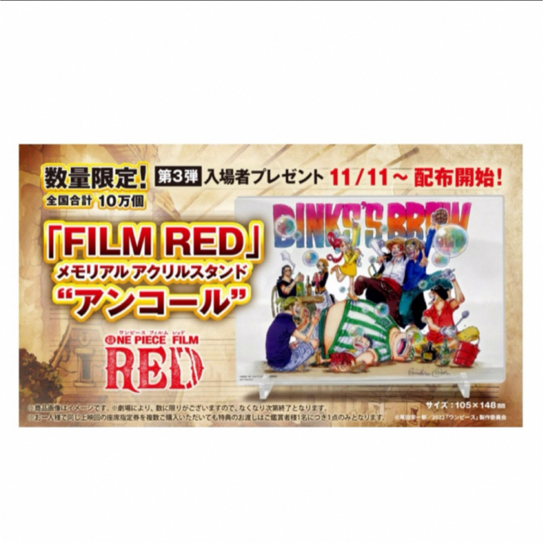 ONE PIECE(ワンピース)のワンピース FILM RED アンコール アクリルスタンド 入場者特典 映画特典 エンタメ/ホビーのコレクション(ノベルティグッズ)の商品写真