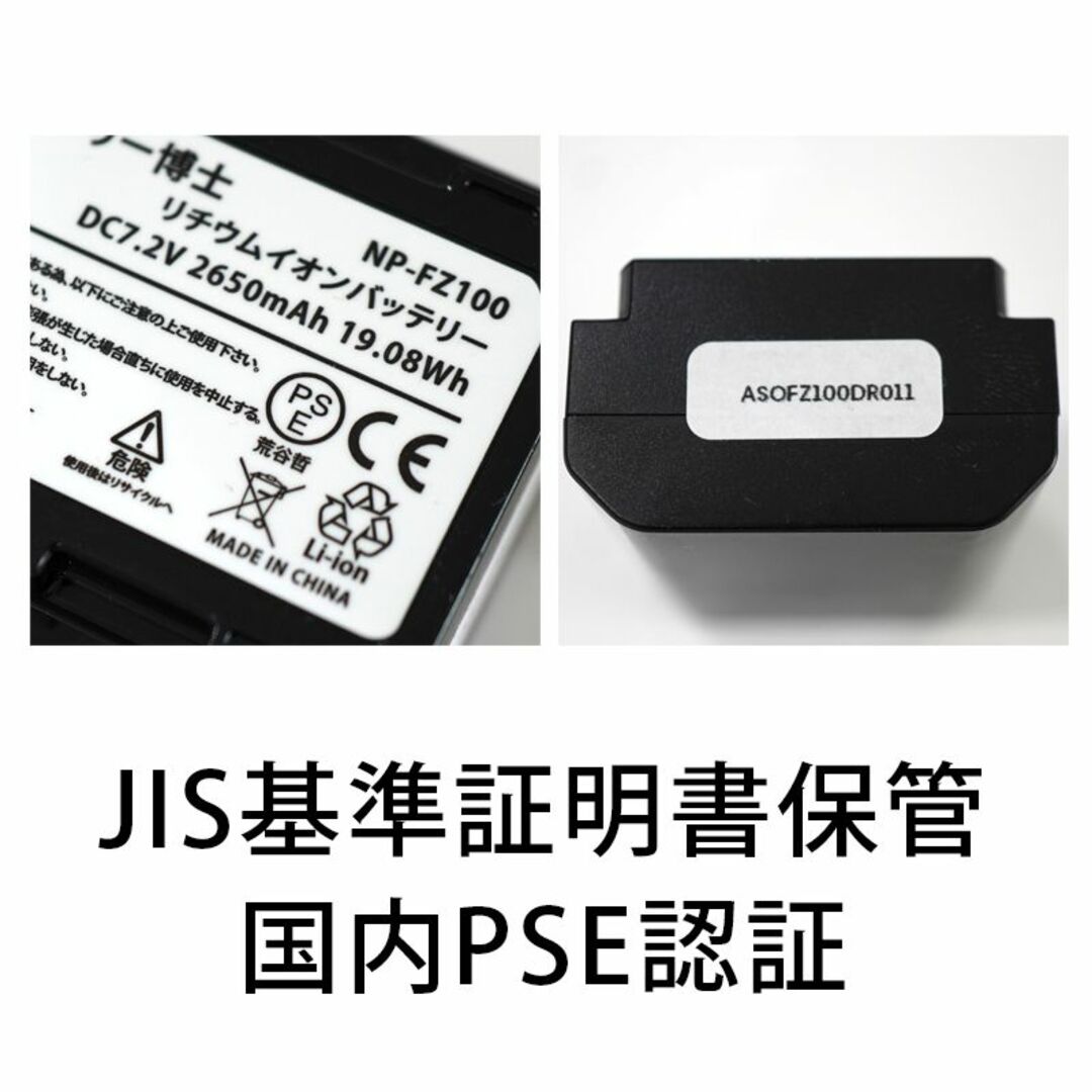 JIS基準PSE認証PSE認証2022年12月モデル2個NP-FZ100互換バッテリー2650mAh