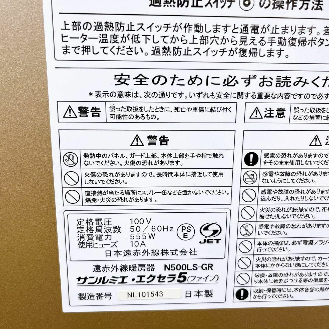 サンルミエ エクセラ5  N500LS-GR 遠赤外線　パネルヒーター スマホ/家電/カメラの冷暖房/空調(電気ヒーター)の商品写真