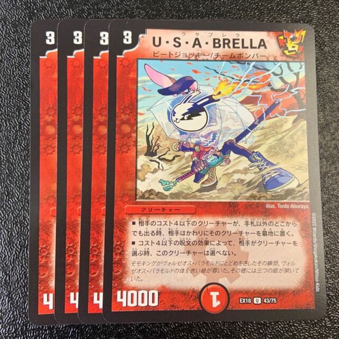 デュエルマスターズ(デュエルマスターズ)のU・S・A・BRELLA エンタメ/ホビーのトレーディングカード(シングルカード)の商品写真