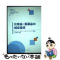 【中古】 化粧品・医薬品の経皮吸収/フレグランスジャーナル社/ロバート・Ｌ．ブロ