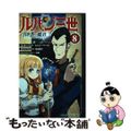 【中古】 ルパン三世　異世界の姫君 ８/秋田書店/モンキー・パンチ