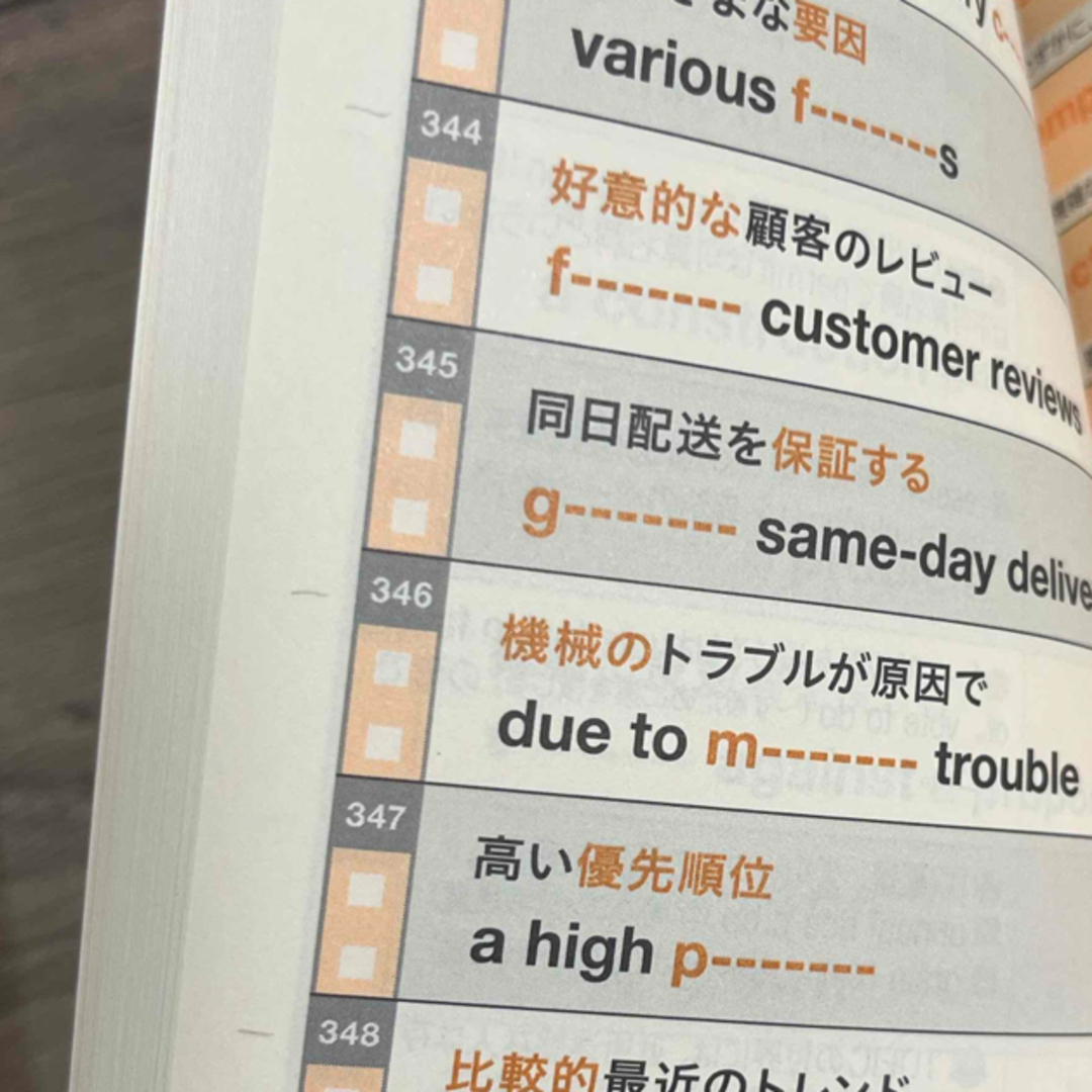 朝日新聞出版(アサヒシンブンシュッパン)のTOEIC 出る単特急　金のフレーズ エンタメ/ホビーの本(語学/参考書)の商品写真