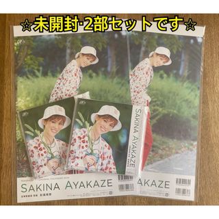 タカラヅカ(宝塚)の宝塚パーソナルカレンダー彩風咲奈（アヤカゼサキナ）(カレンダー/スケジュール)