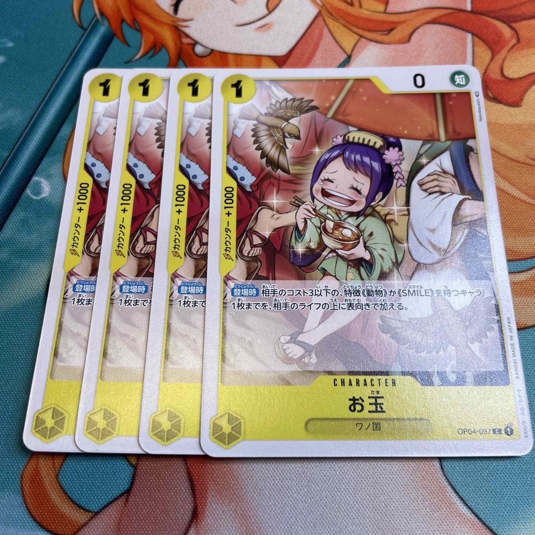 ONE PIECE - お玉 4枚セット ワンピースカードゲーム ワンピース ONE PIECE - お玉 4枚セット ワンピースカードゲーム ワンピース