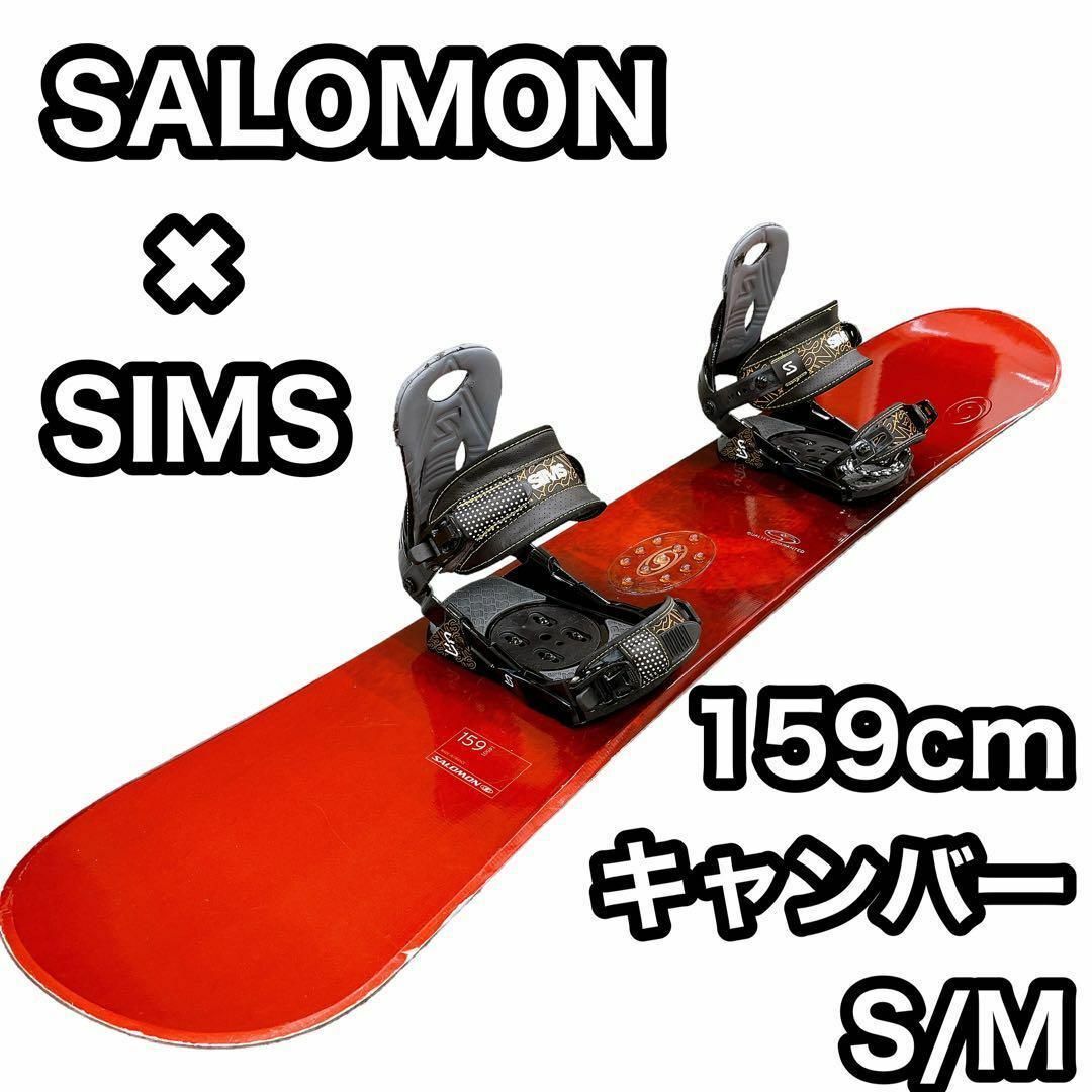 スノーボード【初心者おすすめ】SALOMON スノーボードセット 159cm　サロモン