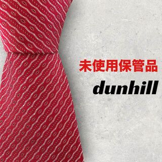 ダンヒル(Dunhill)の【5756】未使用保管品！dunhill　ダンヒル　ネクタイ　レッド系.(ネクタイ)