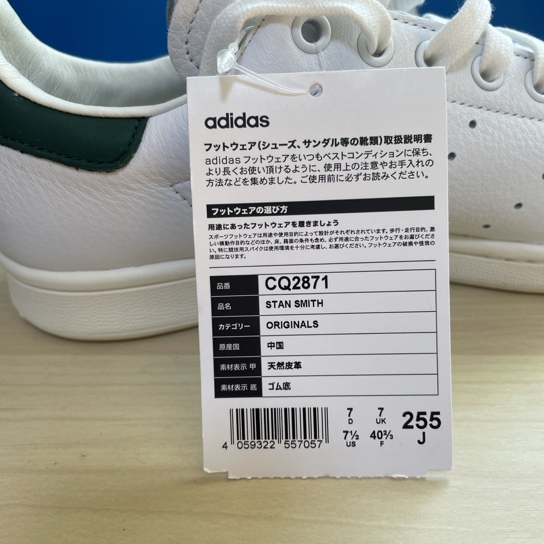 adidas(アディダス)の[未使用]スタンススミス　25.5 CQ2871 メンズの靴/シューズ(スニーカー)の商品写真