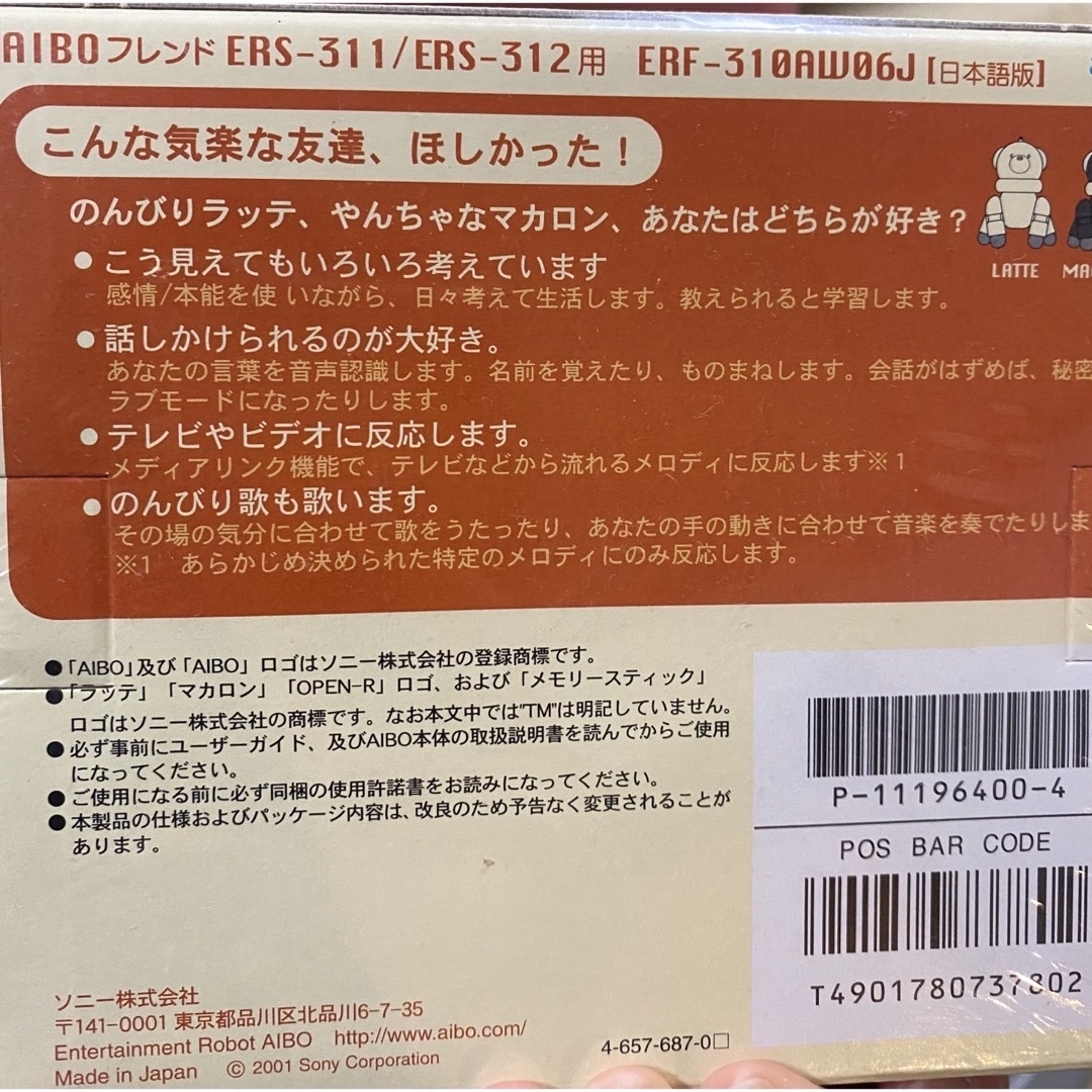 SONY(ソニー)のSONY AIBO ERS-111 ロンロンスーツ付き エンタメ/ホビーのおもちゃ/ぬいぐるみ(トイラジコン)の商品写真