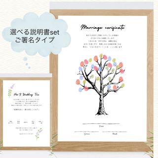 《選べる説明書set》ウェディング　ツリー　結婚証明書(ウェルカムボード)