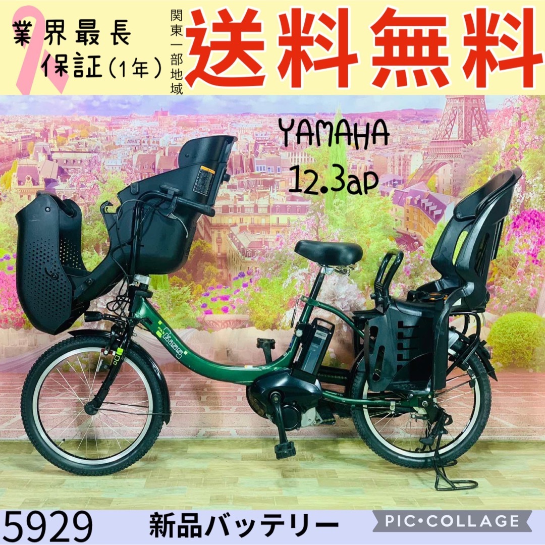ヤマハ - 5929子供乗せ電動アシスト自転車ヤマハ3人乗り対応20インチの 
