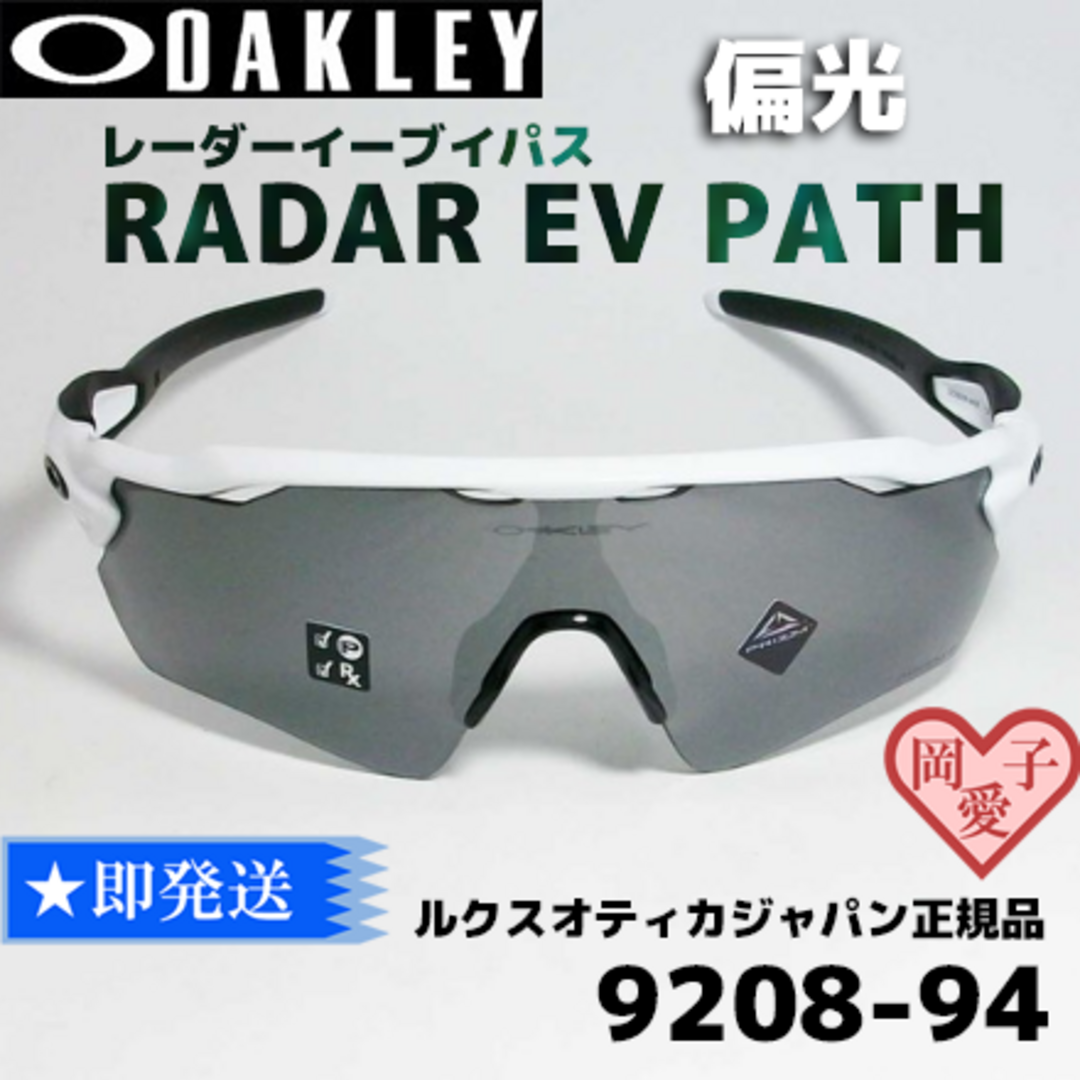 Oakley(オークリー)の★偏光　9208-9438★オークリー 　偏光サングラス　レーダーEVパス メンズのファッション小物(サングラス/メガネ)の商品写真