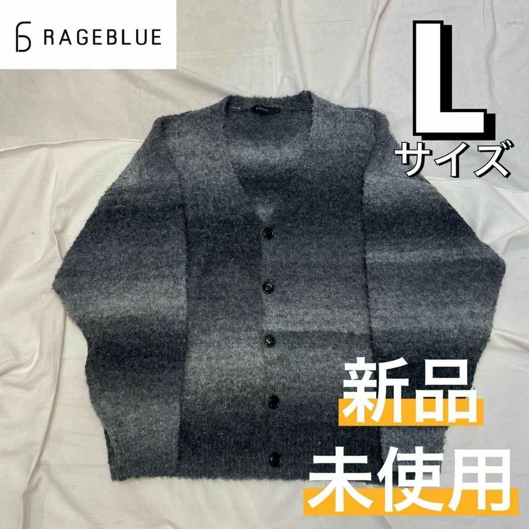 RAGEBLUE(レイジブルー)の【新品】RAGEBLUE レイジブルー グラデーションカーディガン Lサイズ③ メンズのトップス(カーディガン)の商品写真