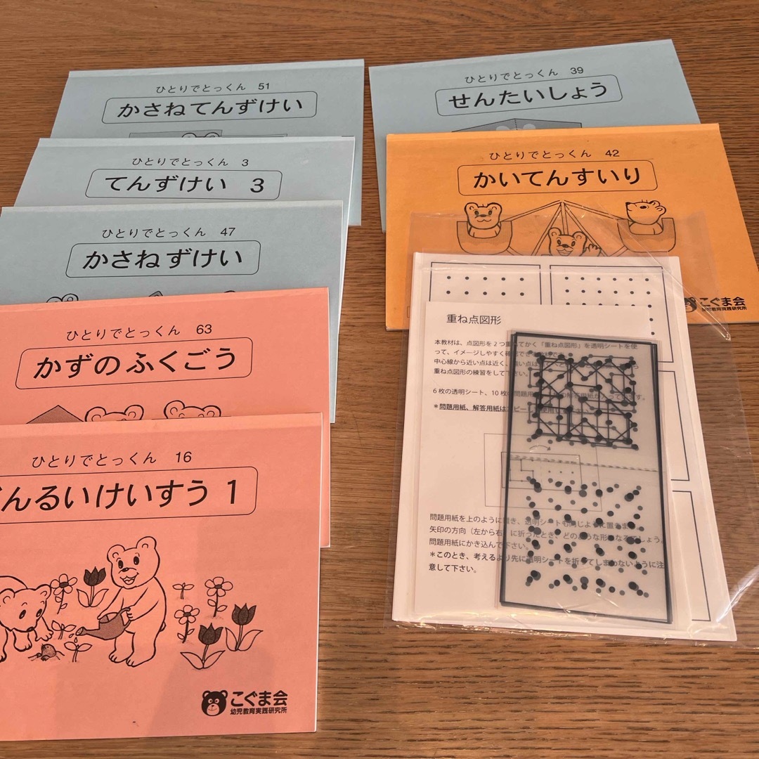 こぐま会　ひとりでとっくん　重ね図形　他8点 | フリマアプリ ラクマ