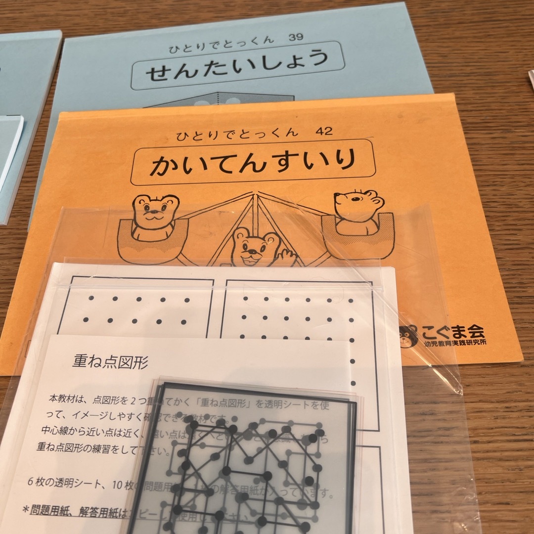 こぐま会　ひとりでとっくん　重ね図形　他8点