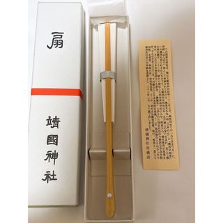 新品　未開封　靖国神社　扇子　(和装小物)