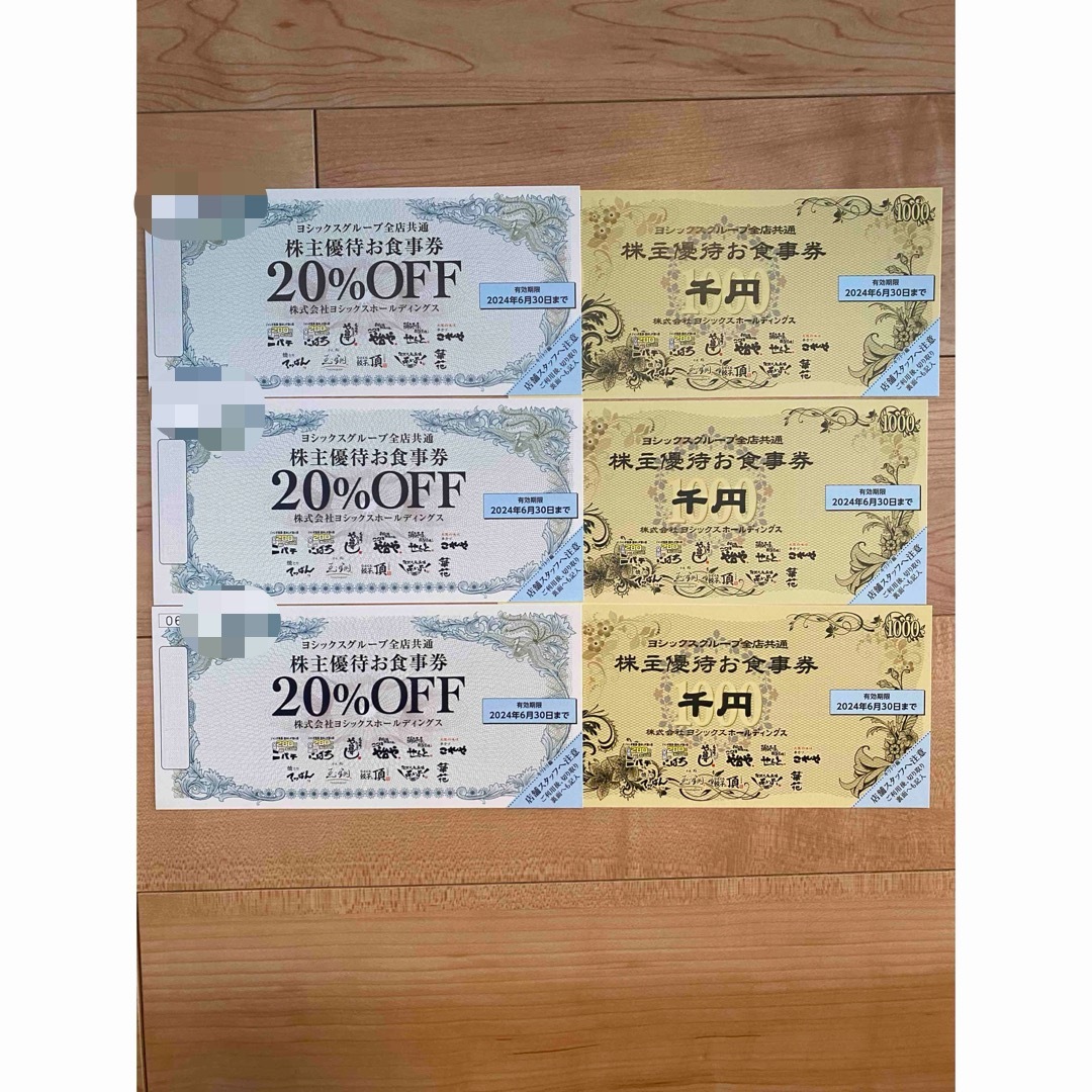 株式会社ヨシックス株主優待 食事券1,000円券×3枚　20%OFF券×３枚 エンタメ/ホビーのエンタメ その他(その他)の商品写真