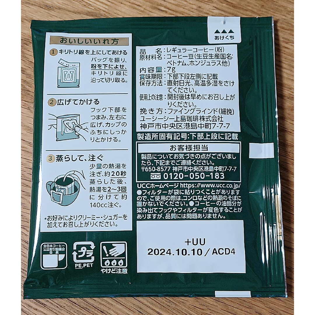 UCC(ユーシーシー)の【401円均一】☕☕8＋2点増量 ドリップコーヒー UCC 職人の珈琲 他 食品/飲料/酒の飲料(コーヒー)の商品写真