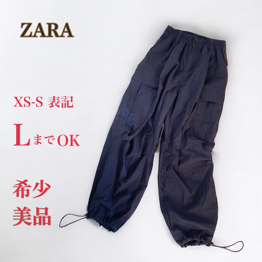 ザラ　カーゴパンツ LIMITED EDITION　XS　即完売品　希少　大き目