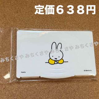 ミッフィー(miffy)の定価６３８円！ミッフィーmiffyマスクケースDick Bruna②イエロー(キャラクターグッズ)