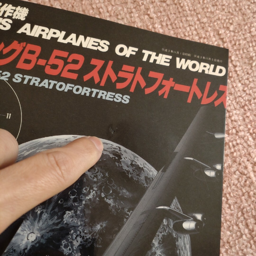 文林堂　世界の傑作機　No.31 エンタメ/ホビーの本(趣味/スポーツ/実用)の商品写真