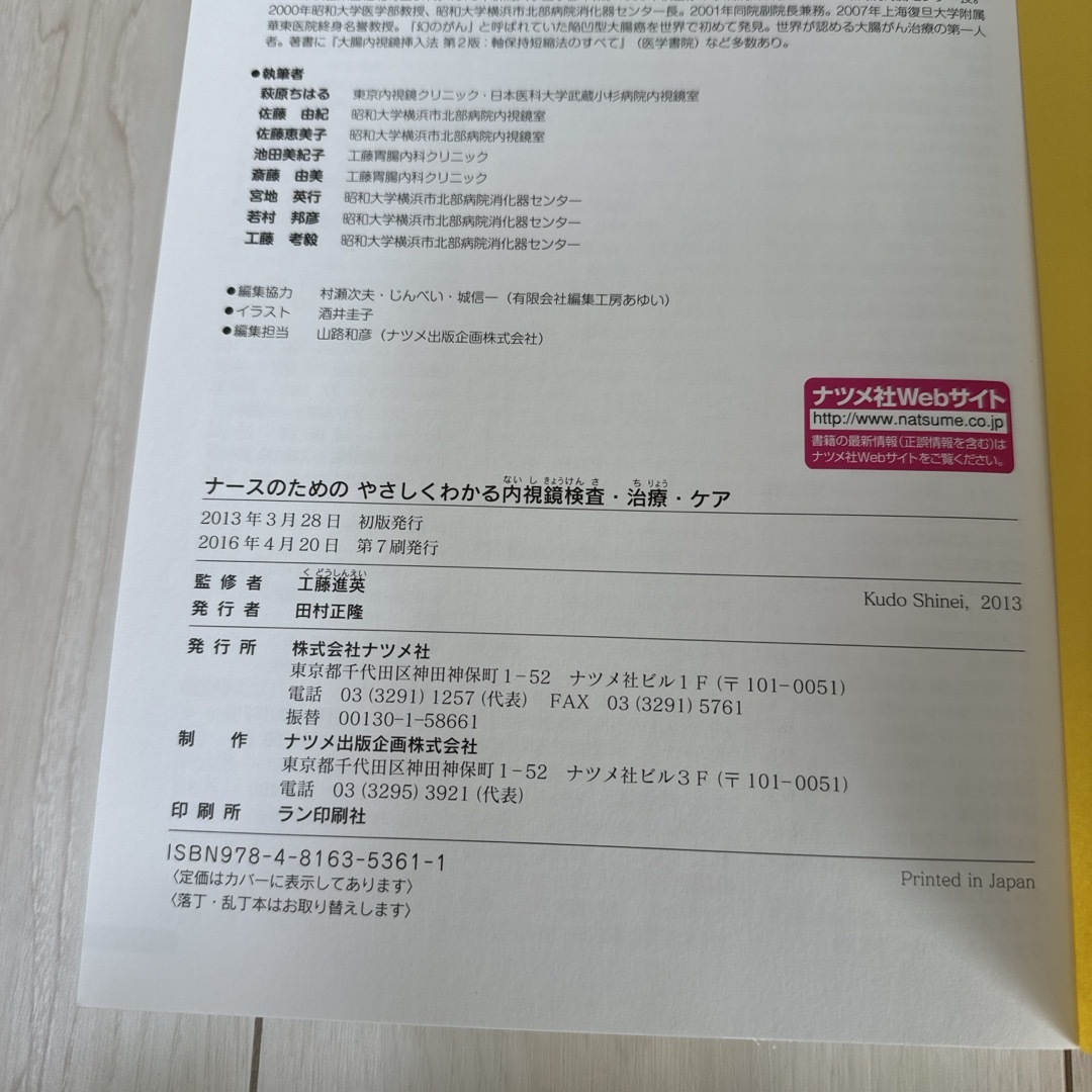 ナ－スのためのやさしくわかる内視鏡検査・治療・ケア エンタメ/ホビーの本(健康/医学)の商品写真