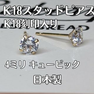 frirun様専用 スタッドピアス　キュービックジルコニア4ミリ　クリアカラー(ピアス)