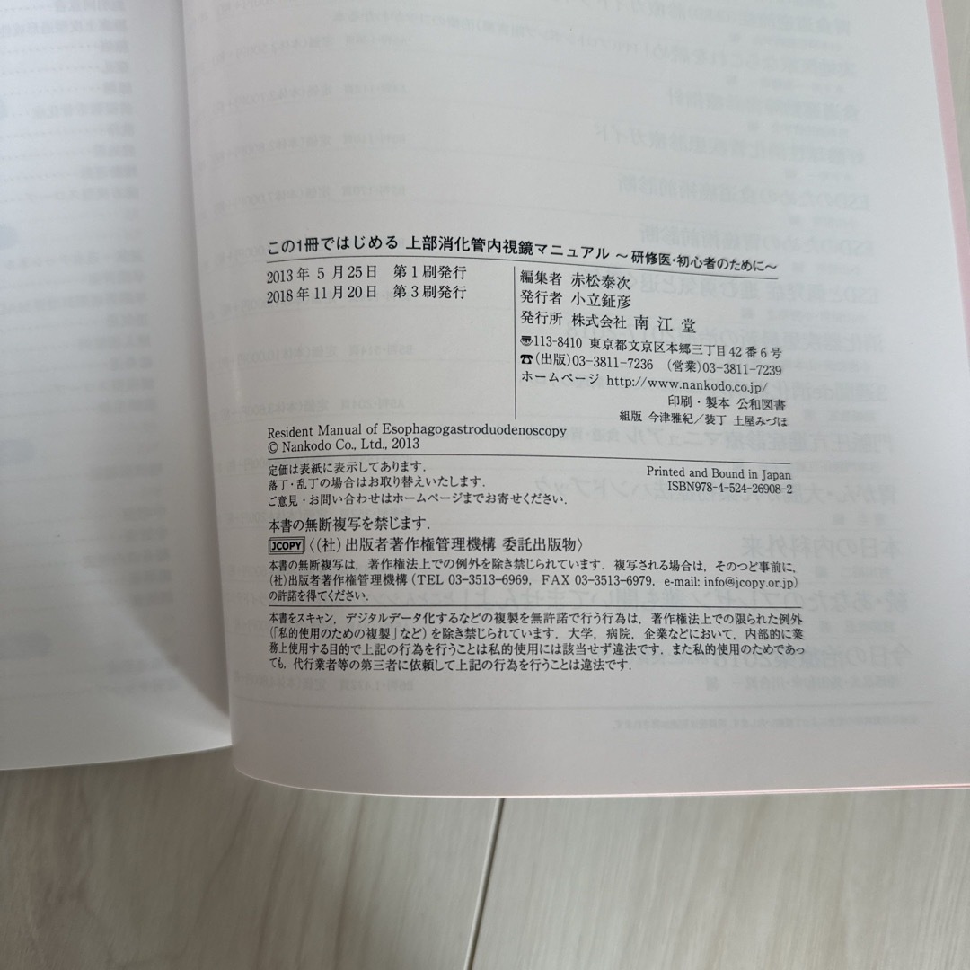 この１冊ではじめる上部消化管内視鏡マニュアル エンタメ/ホビーの本(健康/医学)の商品写真