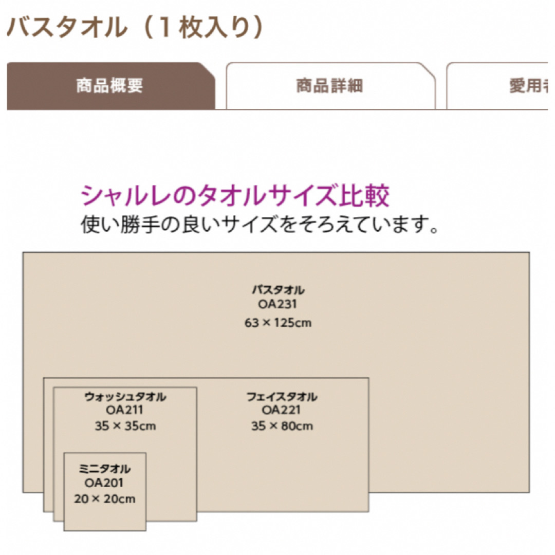 シャルレ＊OA231＊バイオレット＊バスタオル＊1枚 インテリア/住まい/日用品の日用品/生活雑貨/旅行(タオル/バス用品)の商品写真