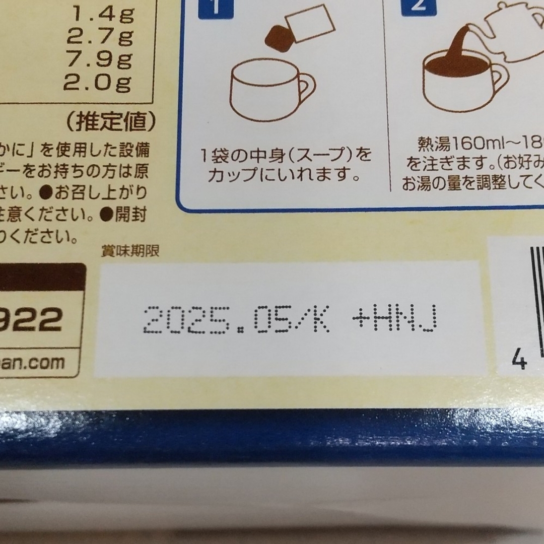 コストコ(コストコ)の【箱発送】コストコ オニオングラタンスープ 10食   フリーズドライ 食品/飲料/酒の加工食品(インスタント食品)の商品写真