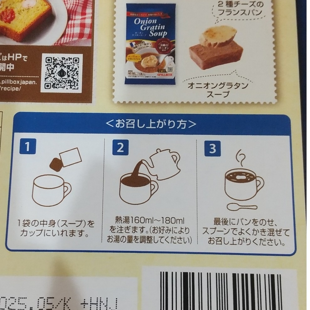 コストコ(コストコ)の【箱発送】コストコ オニオングラタンスープ 10食   フリーズドライ 食品/飲料/酒の加工食品(インスタント食品)の商品写真