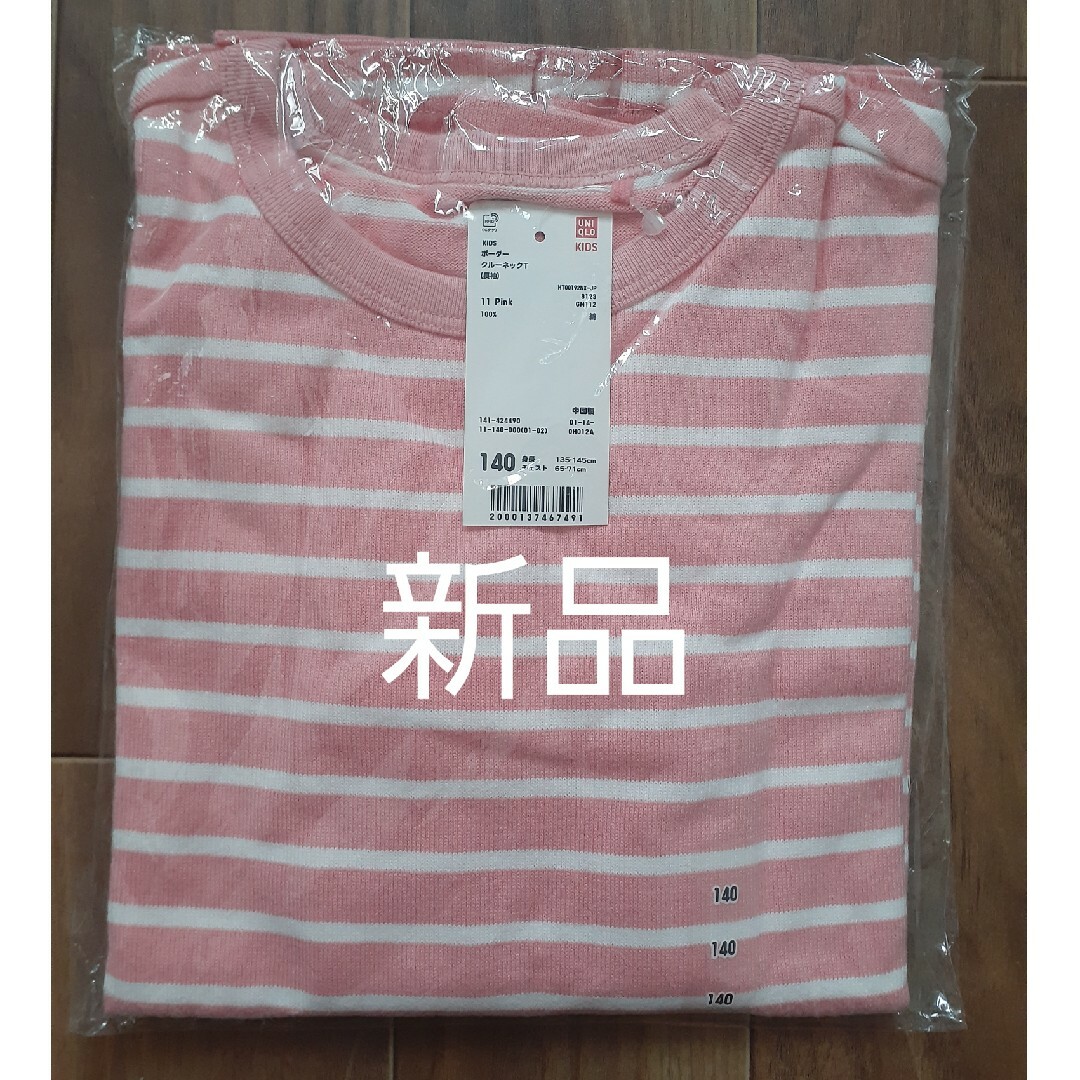 UNIQLO(ユニクロ)の新品・未使用☆ユニクロ　KIDS ボーダークールネック(長袖) キッズ/ベビー/マタニティのキッズ服女の子用(90cm~)(Tシャツ/カットソー)の商品写真