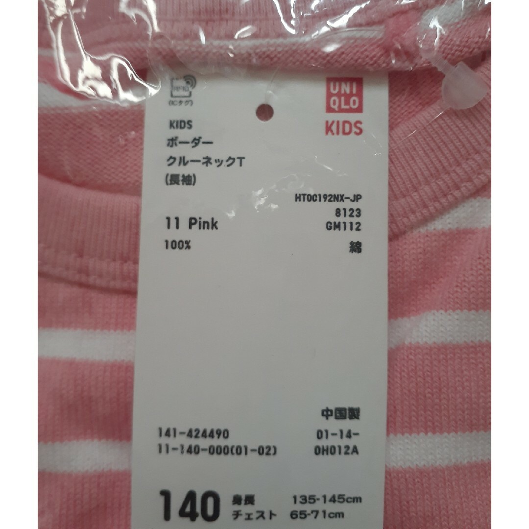 UNIQLO(ユニクロ)の新品・未使用☆ユニクロ　KIDS ボーダークールネック(長袖) キッズ/ベビー/マタニティのキッズ服女の子用(90cm~)(Tシャツ/カットソー)の商品写真