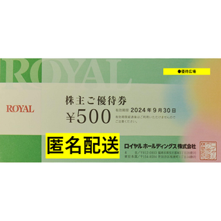 【匿名配送】●24枚（12000円分）●ロイヤルホスト●天丼てんや●株主優待(レストラン/食事券)
