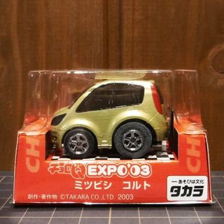 タカラトミー(Takara Tomy)の【タカラ】チョロ Ｑ EXPO'03 ミツビシ コルト(金）(ミニカー)