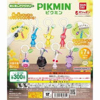 バンダイ(BANDAI)のピクミン めじるしアクセサリー 全7種 ガチャ(キャラクターグッズ)