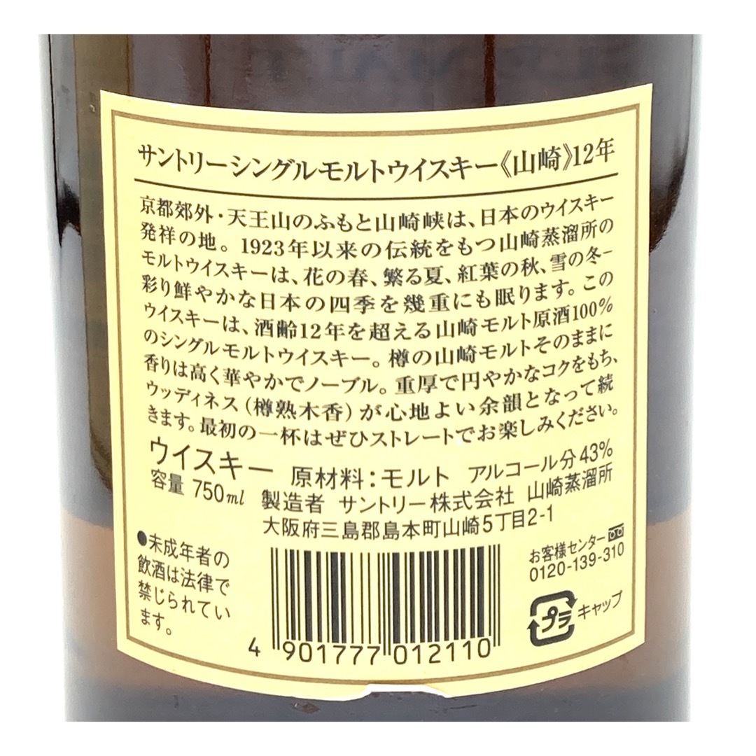 未開栓 サントリー 山崎12年 シングルモルト ウイスキー 43% 750ml 未開栓 サントリー 山崎12年 シングルモルト ウイスキー 43% 750ml