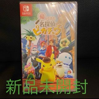 ニンテンドースイッチ(Nintendo Switch)の帰ってきた名探偵ピカチュウ(NintendoSwitch ソフトパッケージ版) (家庭用ゲームソフト)