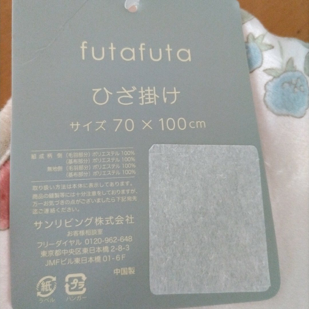 futafuta(フタフタ)の新品futafutaひざ掛け　ブランケット キッズ/ベビー/マタニティのこども用ファッション小物(おくるみ/ブランケット)の商品写真