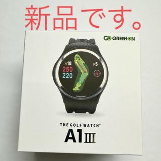 グリーンオン(GreenOn)のA1 III   ザ・ゴルフウォッチ　GPS時計(ゴルフ)