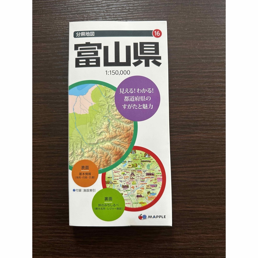富山県　分県地図 エンタメ/ホビーの本(地図/旅行ガイド)の商品写真
